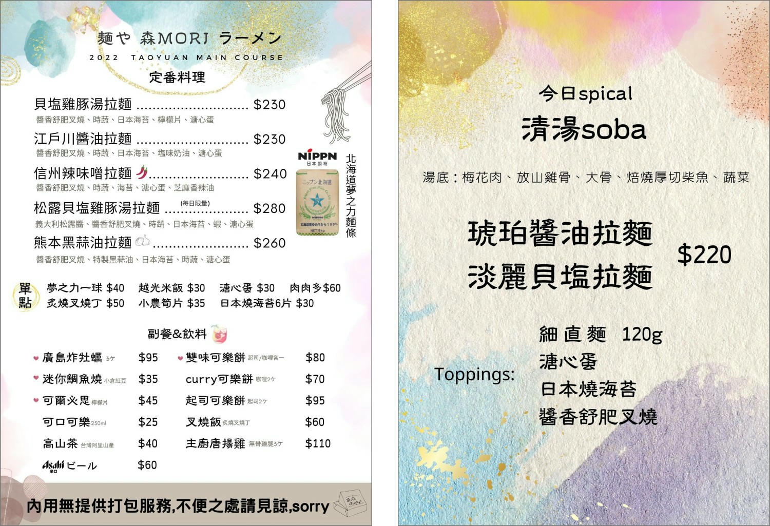 桃園|森Mori ラーメン・醇香雞豚湯溫潤了味蕾、夢之力麵條在舌尖跳舞 森Mori ラーメン