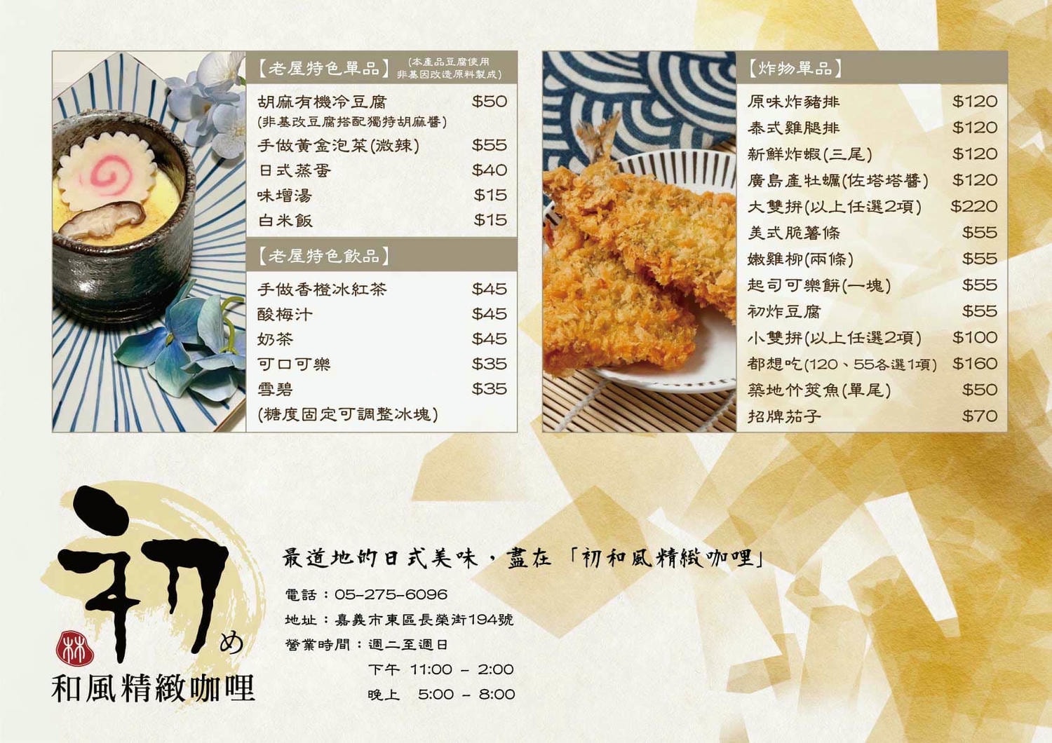 初和風精緻咖哩