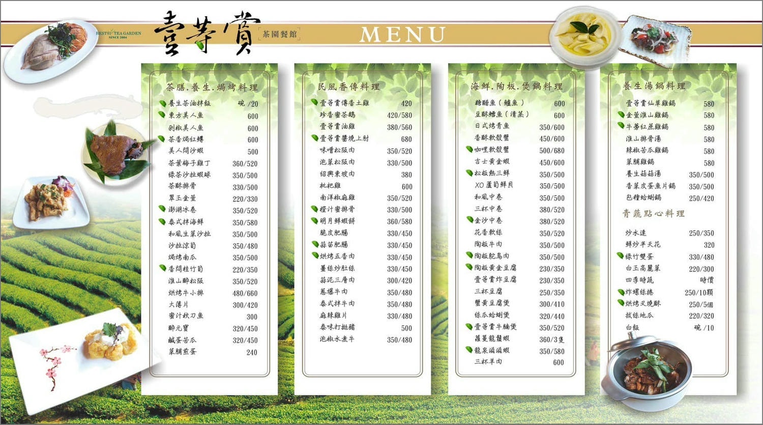 壹等賞景觀茶園