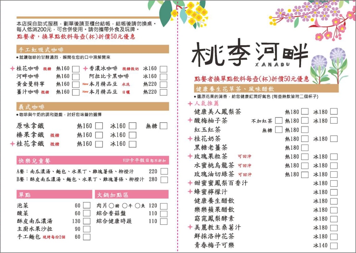 桃李河畔