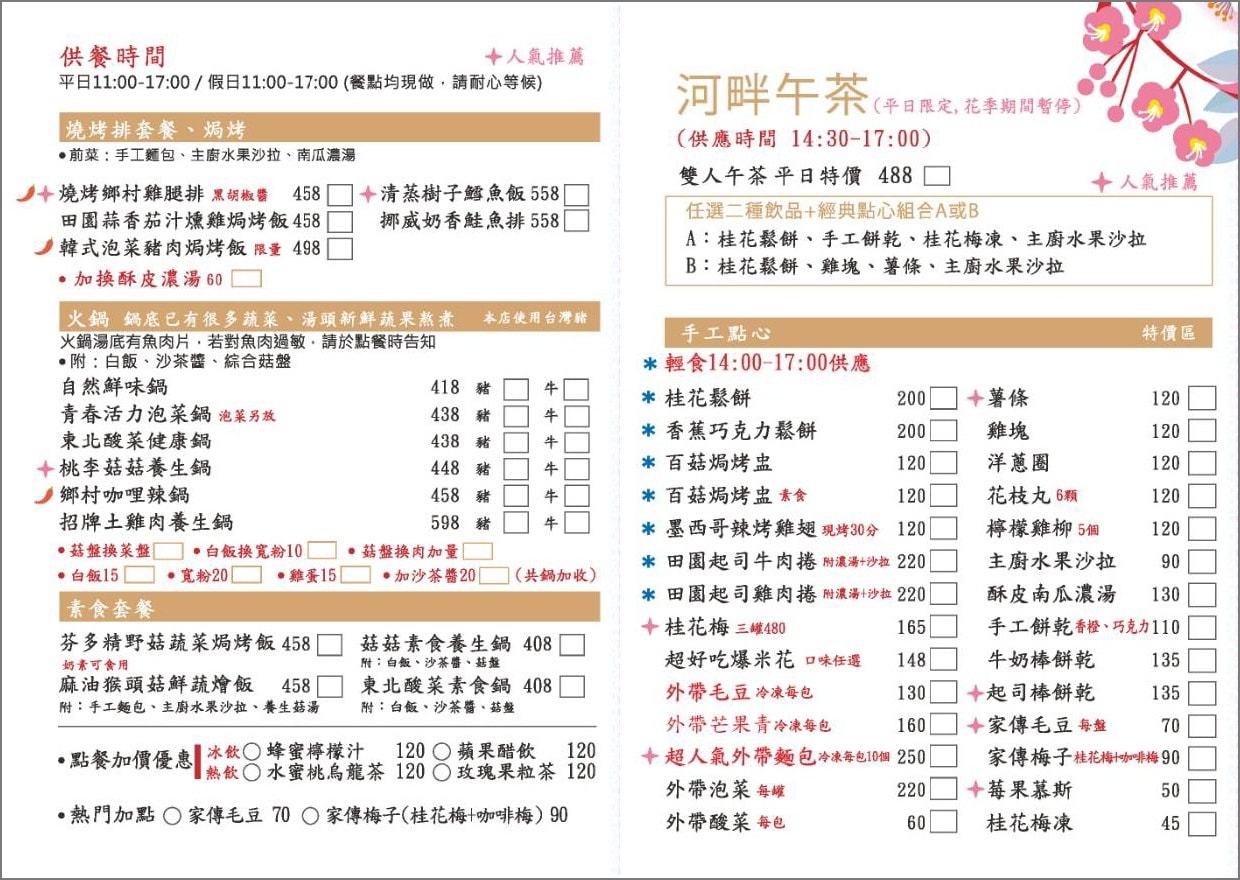桃李河畔