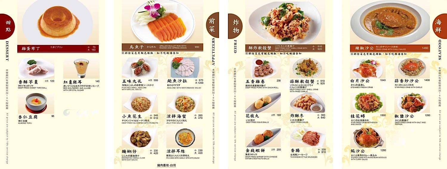 青葉台灣料理