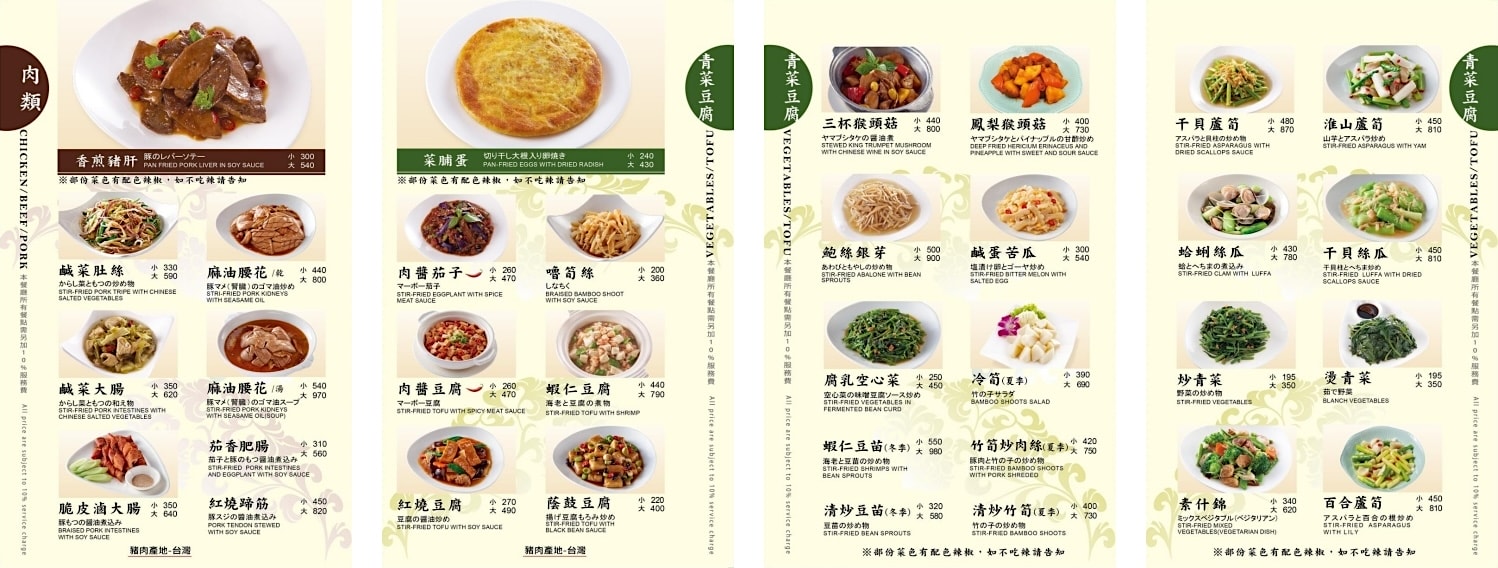 青葉台灣料理