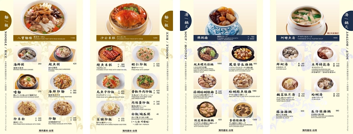 青葉台灣料理
