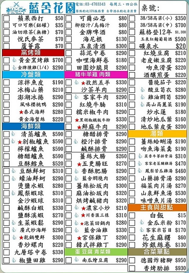 藍舍花園