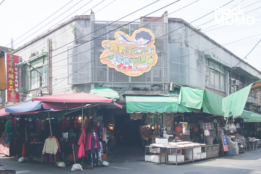 嘉義東市場