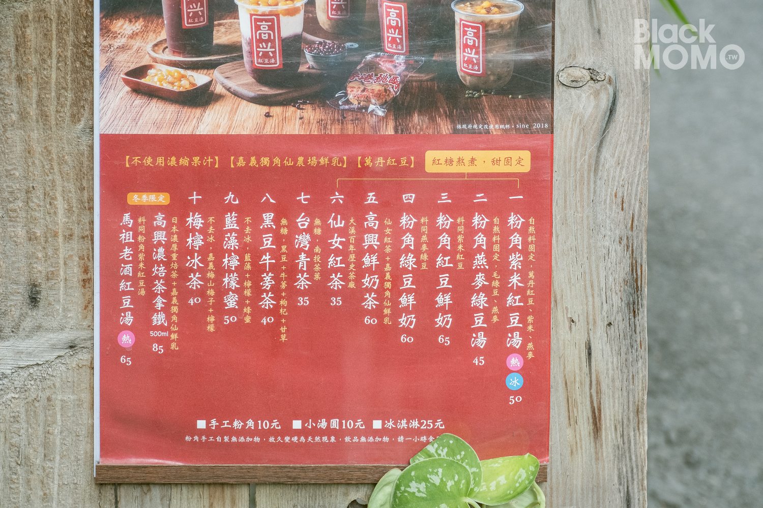 嘉義|高興紅豆湯・到中央第一商場串門子,喝粉角紅豆鮮乳 高興紅豆湯