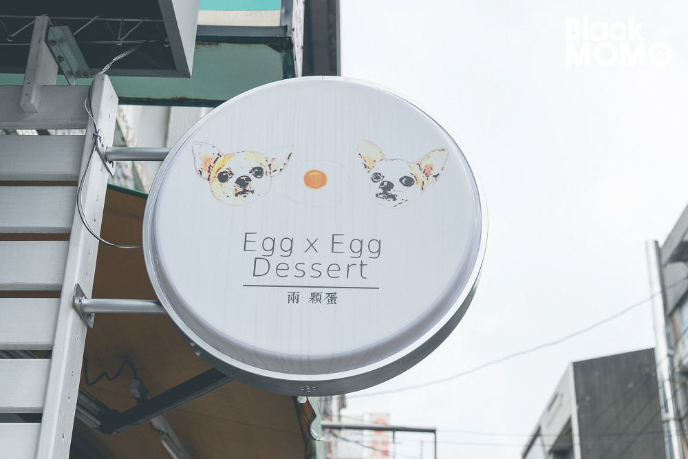 兩顆蛋 Egg Egg Dessert