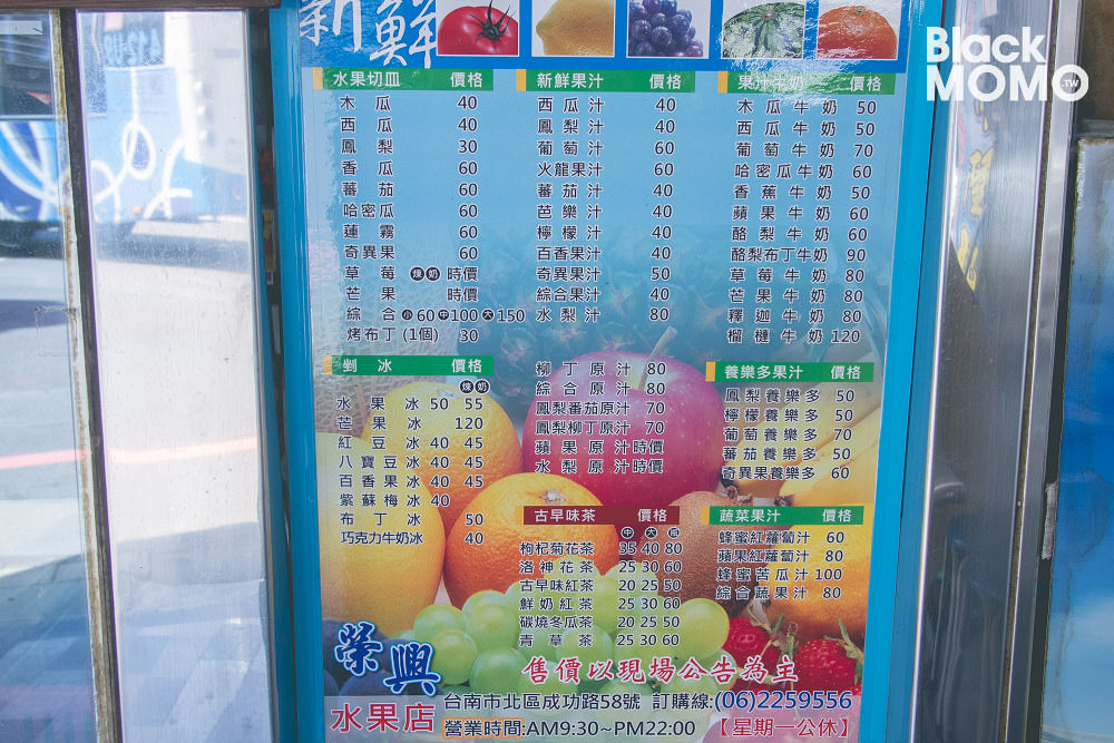 榮興水果店