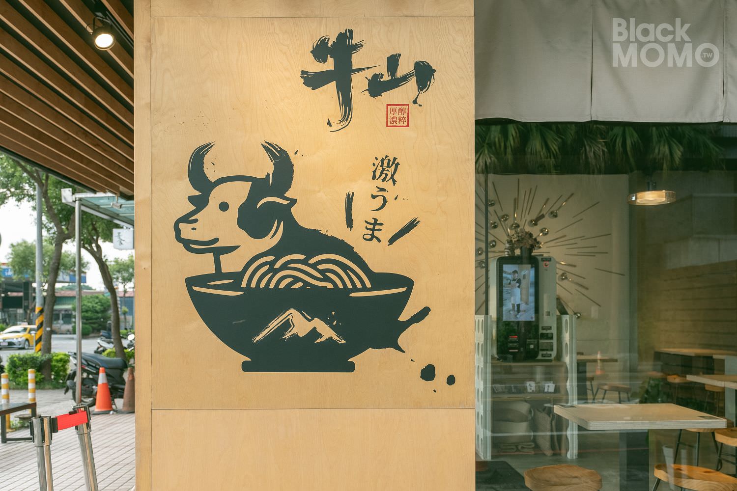 牛山・牛肉麵・燒肉飯