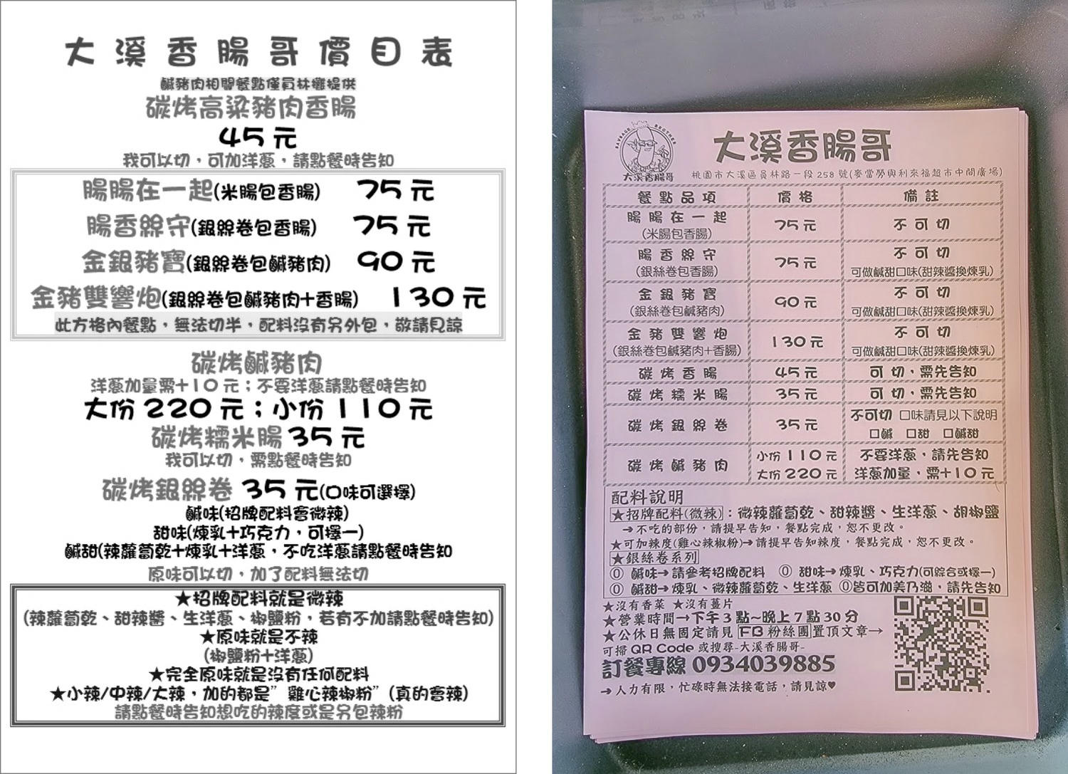 大溪香腸哥
