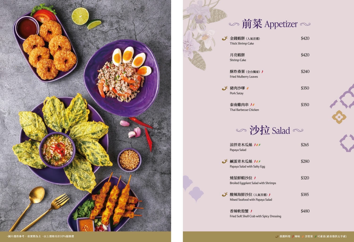 NARA Thai Cuisine 桃園華泰店