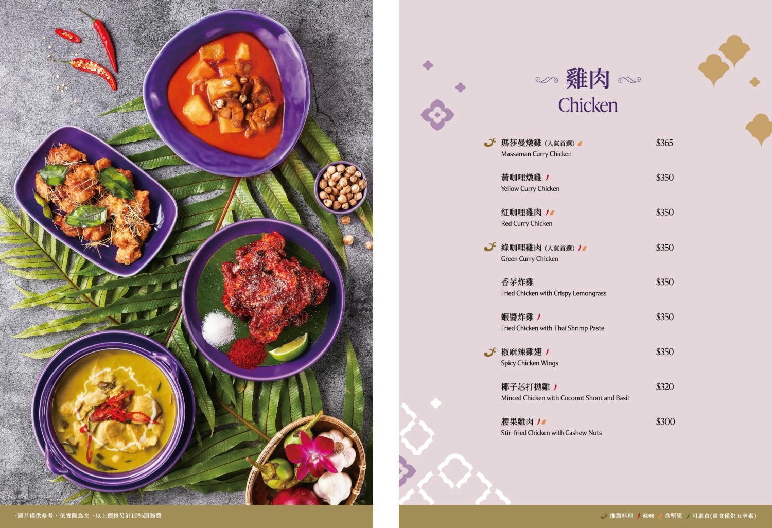 NARA Thai Cuisine 桃園華泰店