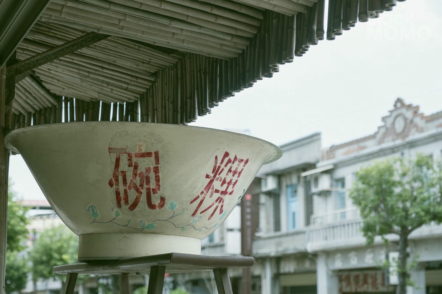 琴連碗粿城