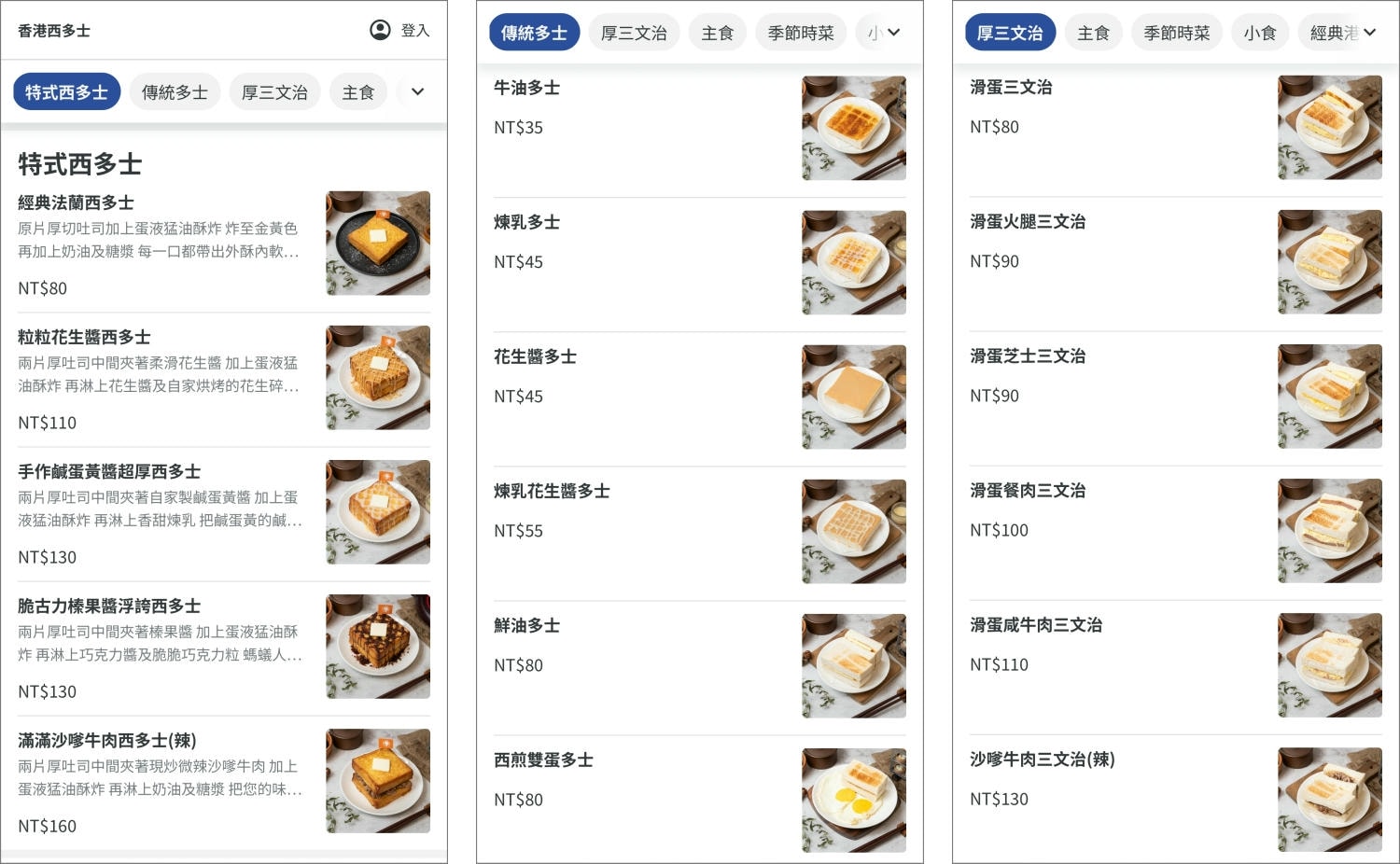 香港西多士菜單