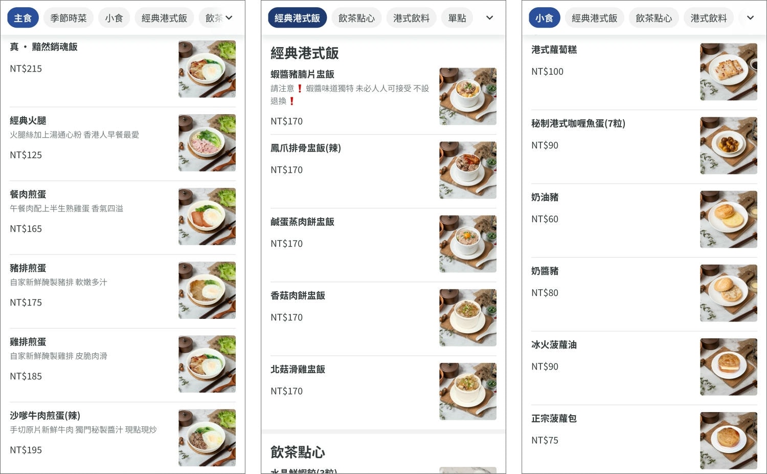香港西多士菜單