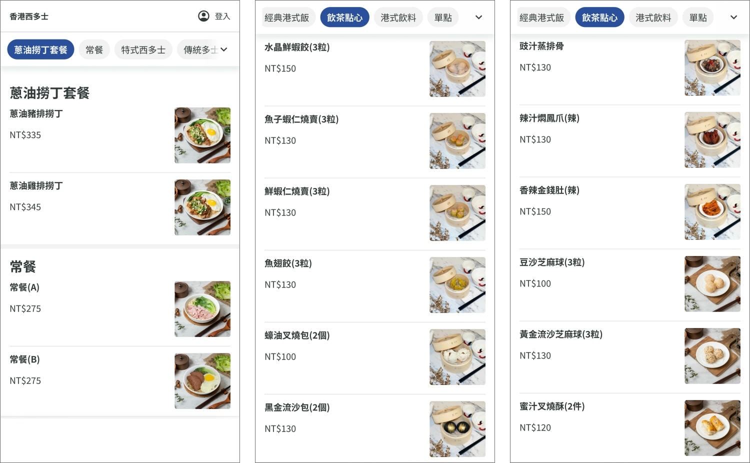 香港西多士菜單