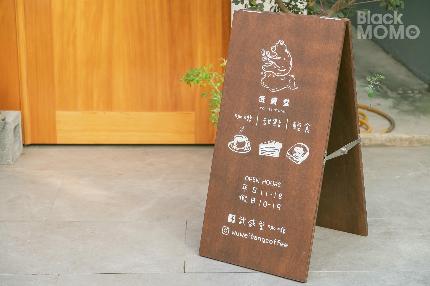 武威堂咖啡