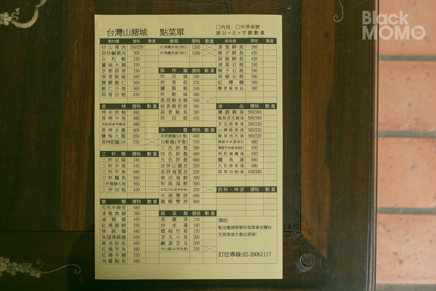 台灣山豬城