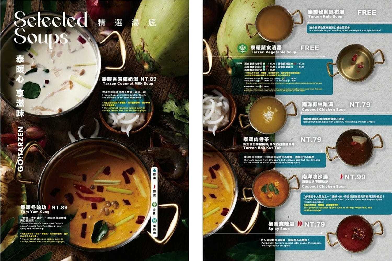 鍋泰暖泰式南洋鍋物