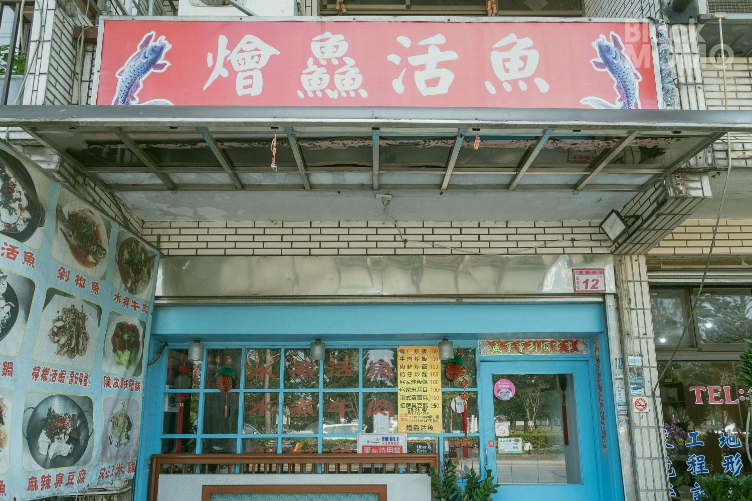 燴鱻活魚