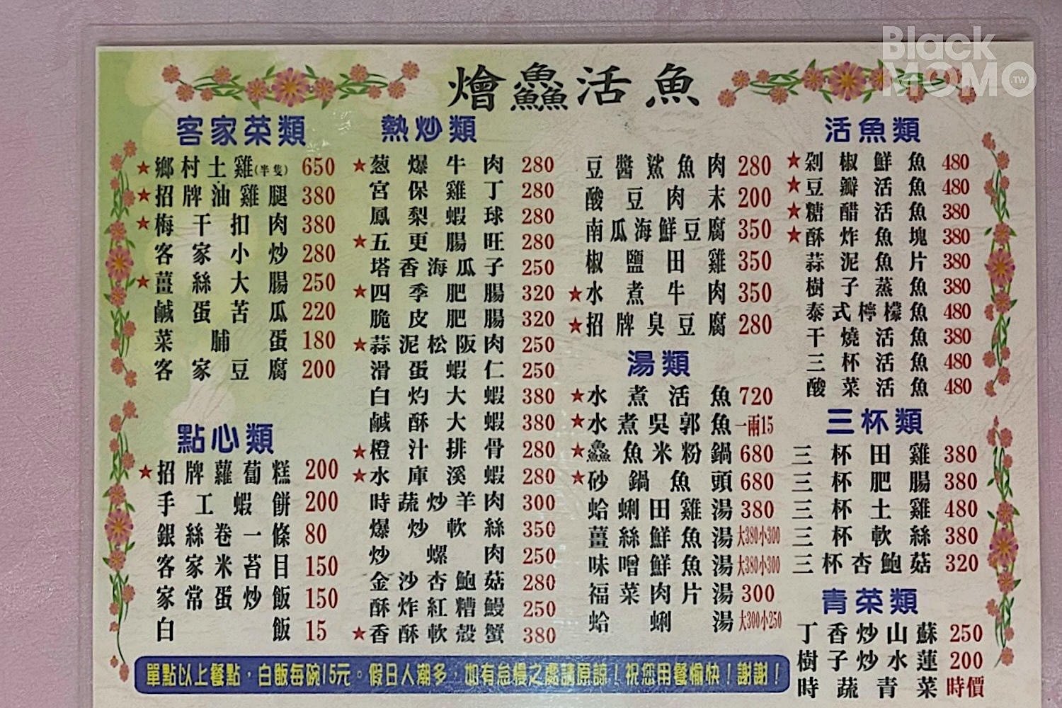 燴鱻活魚
