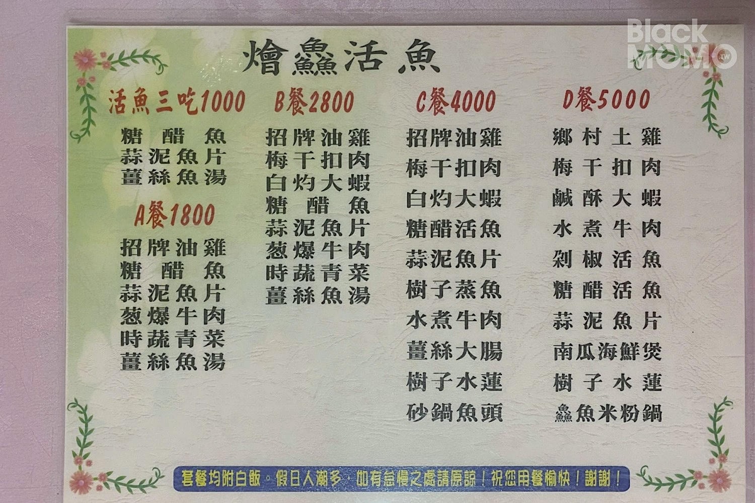 燴鱻活魚