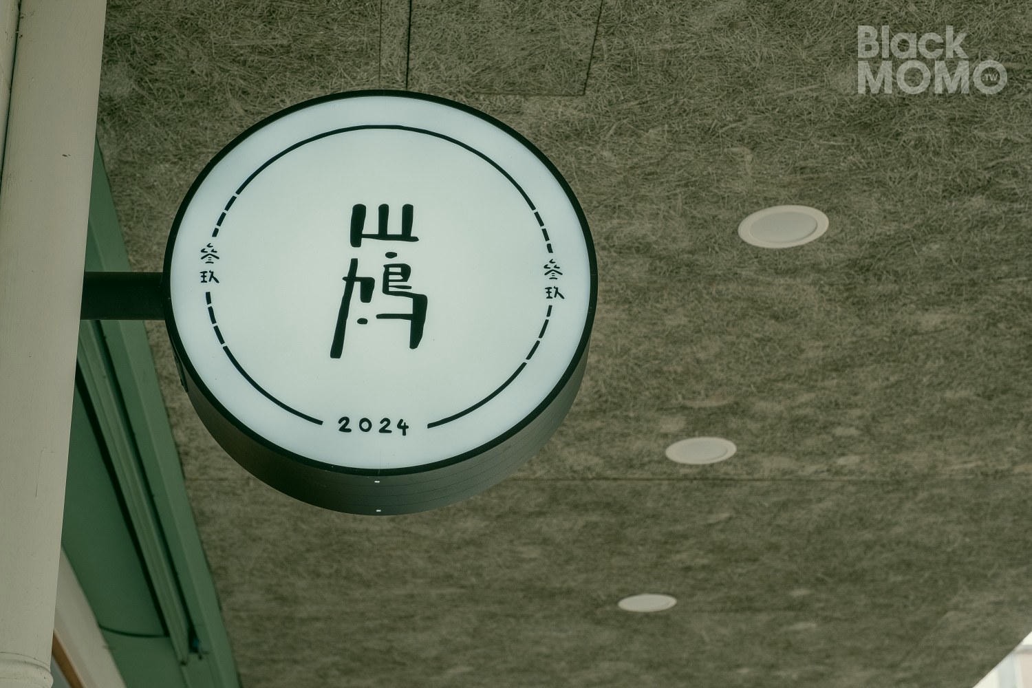 山鳩咖啡