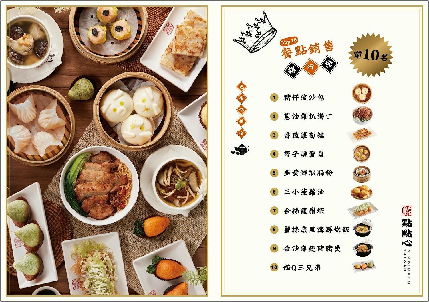 點點心2025