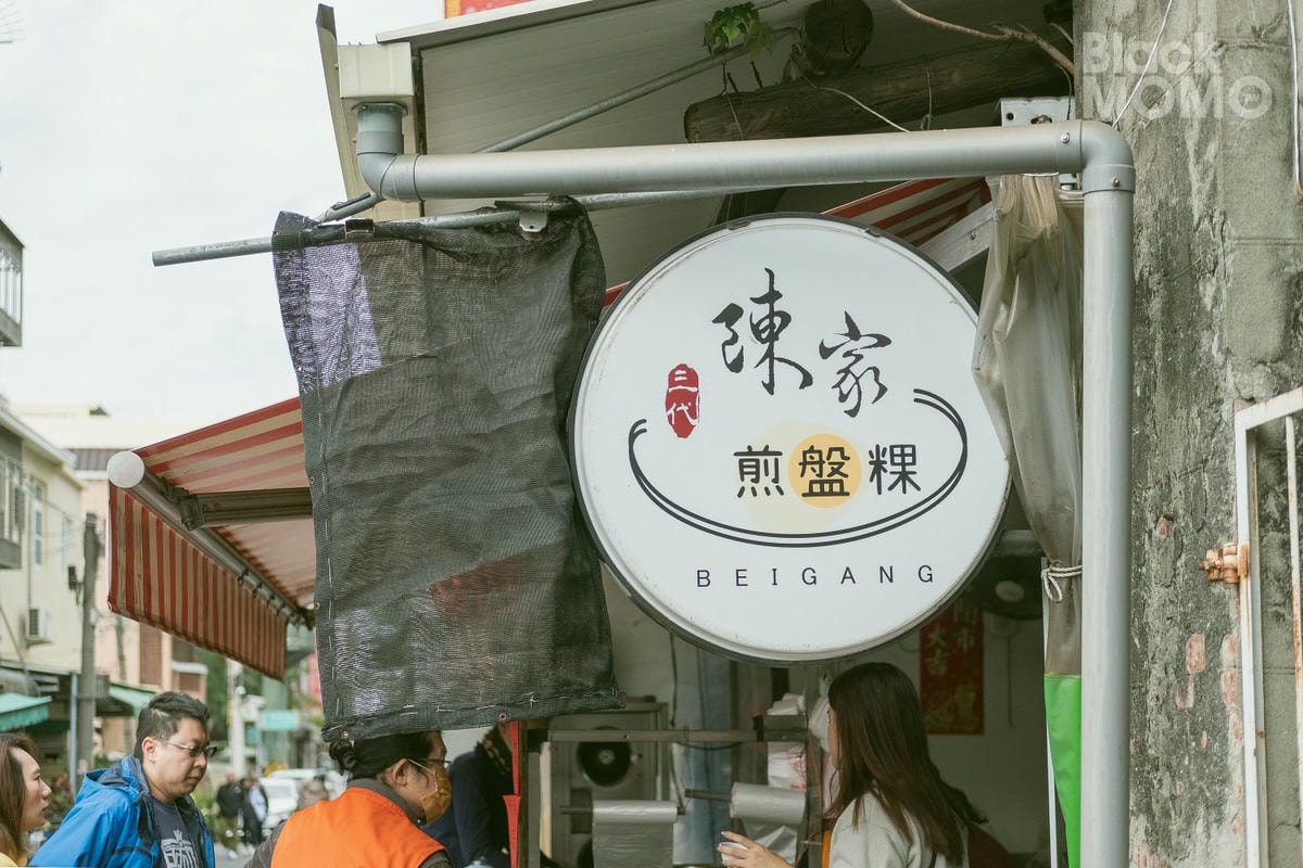 陳家煎盤粿