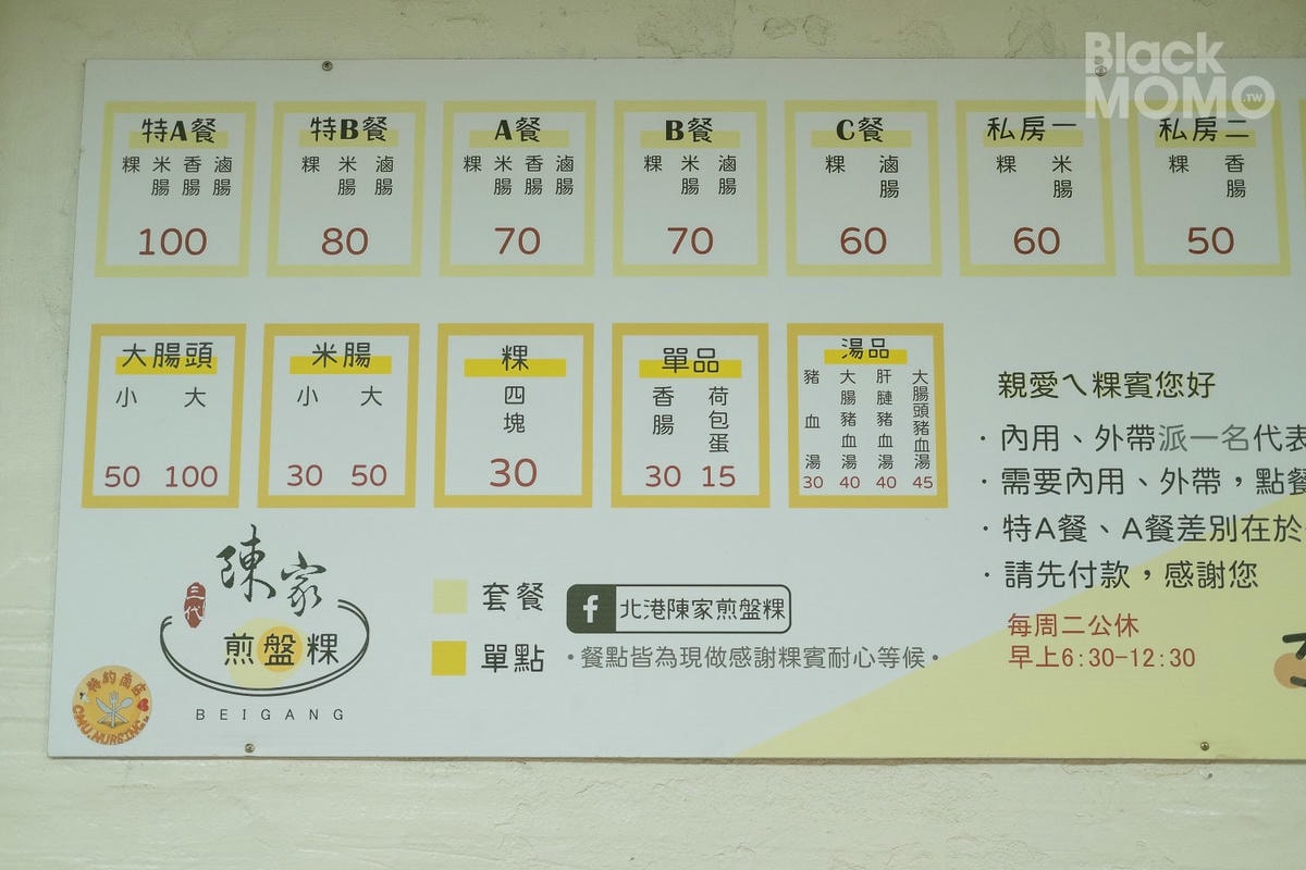 陳家煎盤粿