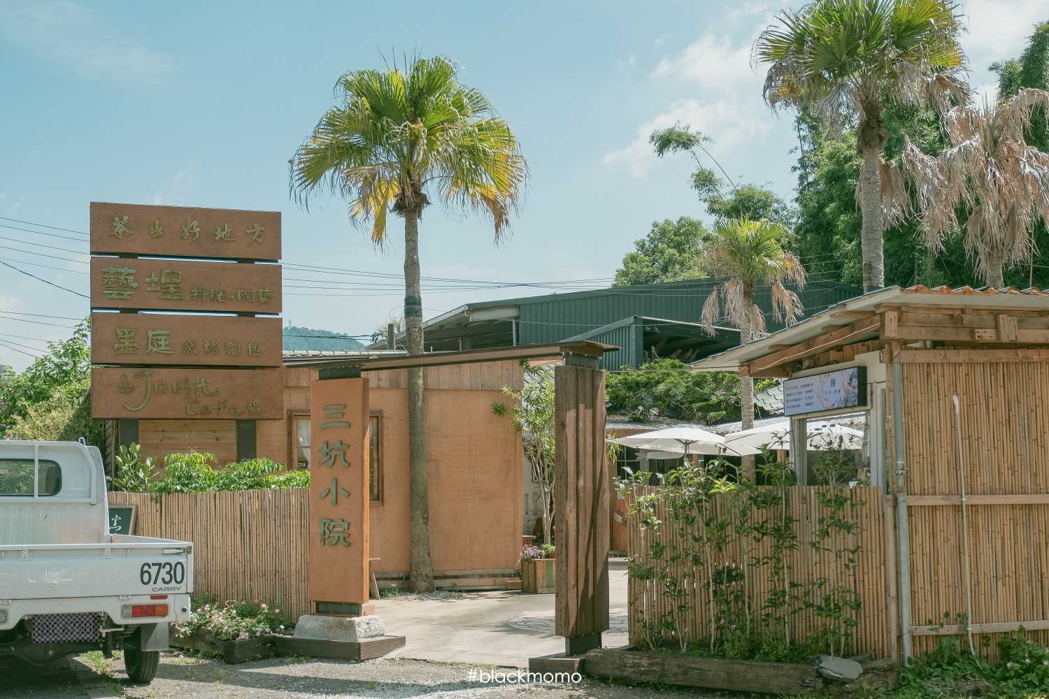 三坑小院