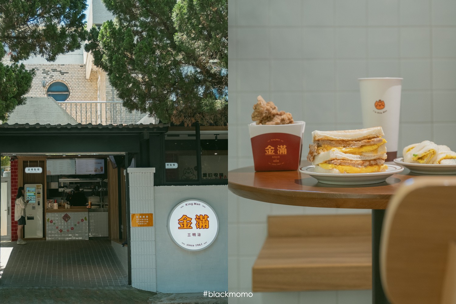 金滿三明治