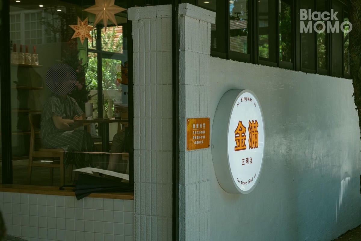 金滿三明治