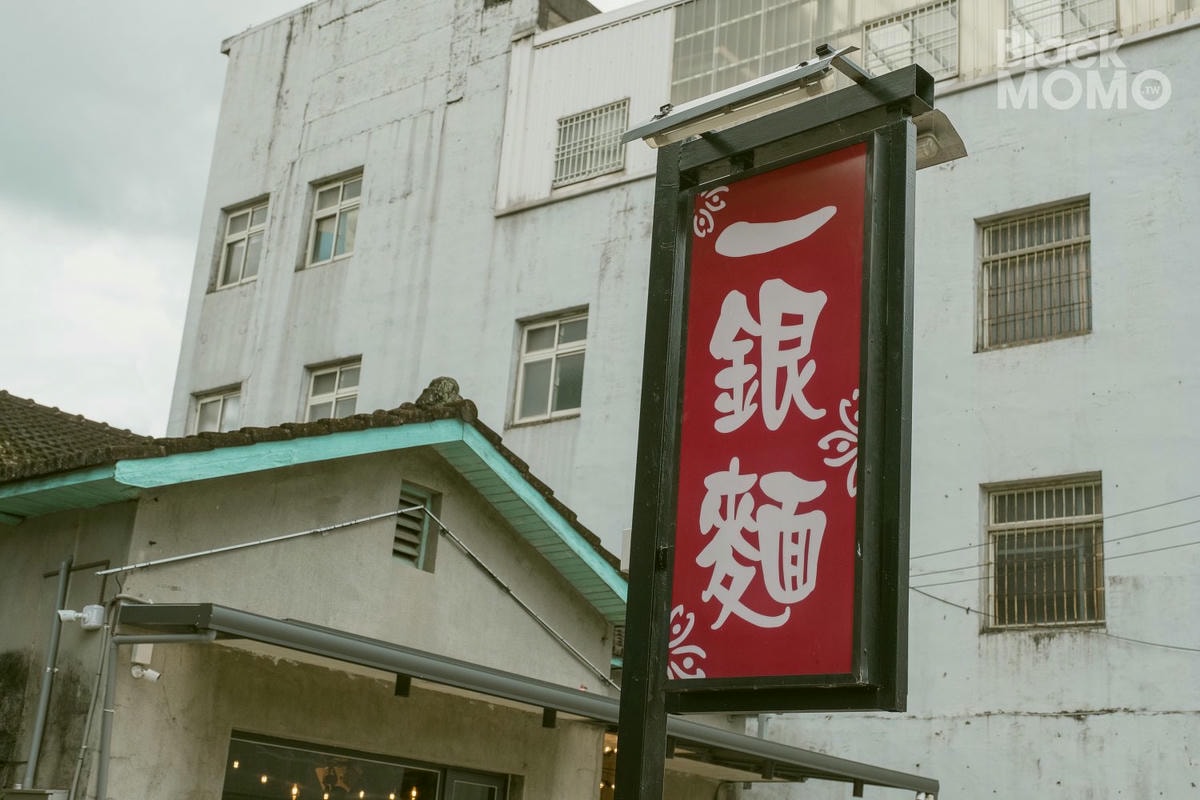 一銀麵
