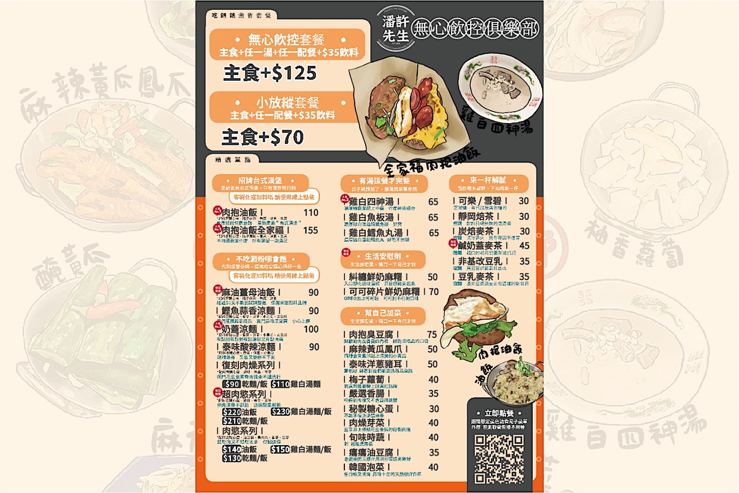 潘許先生無心飲控俱樂部