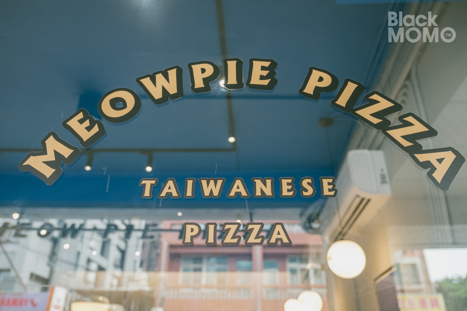 喵派披薩 MEOW PIE PIZZA