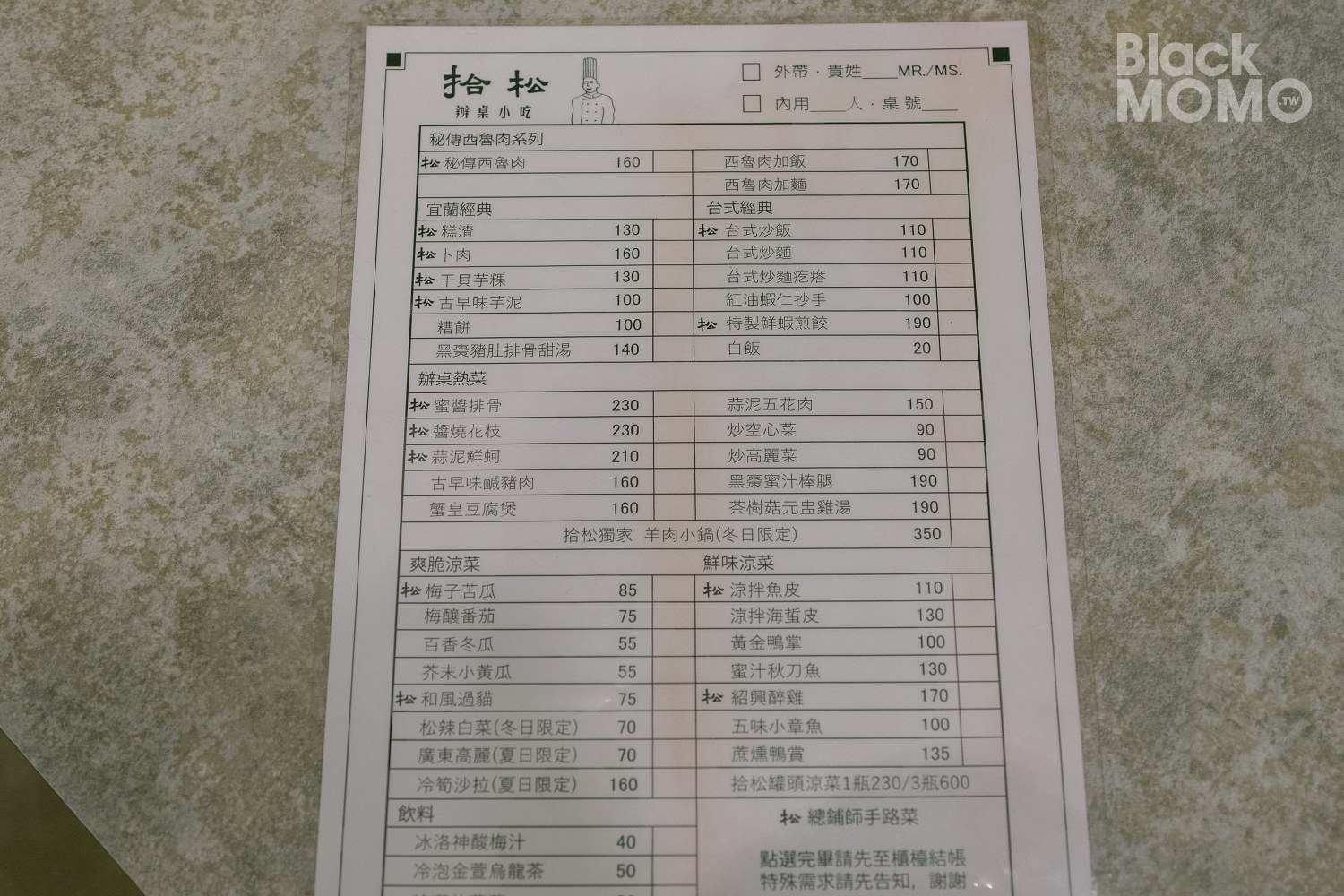拾松辦桌小吃
