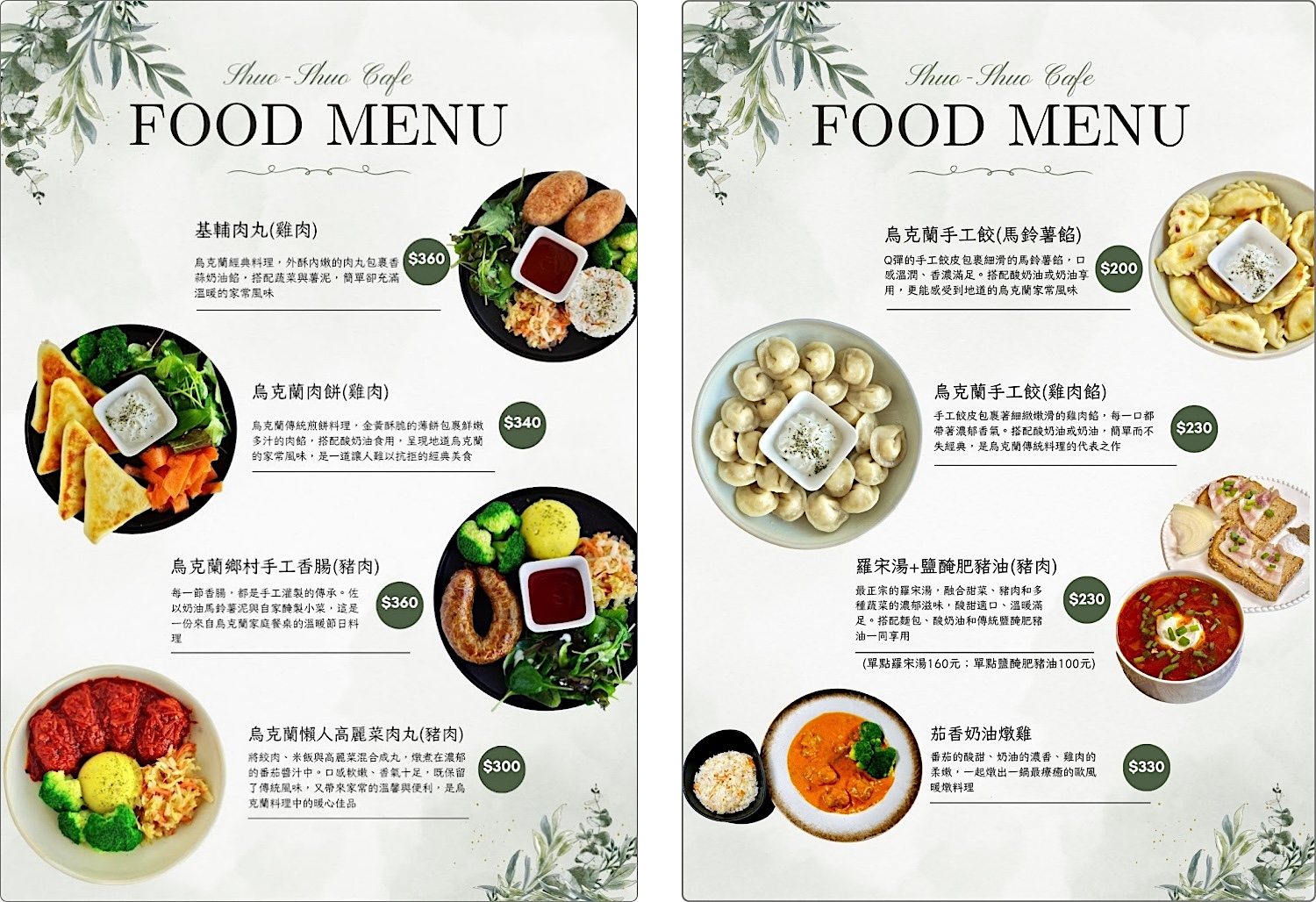 六腳|說說咖啡 Shuo-Shuo CAFE・鄉間藏烏克蘭料理的美味秘境 說說咖啡 Shuo-Shuo CAFE