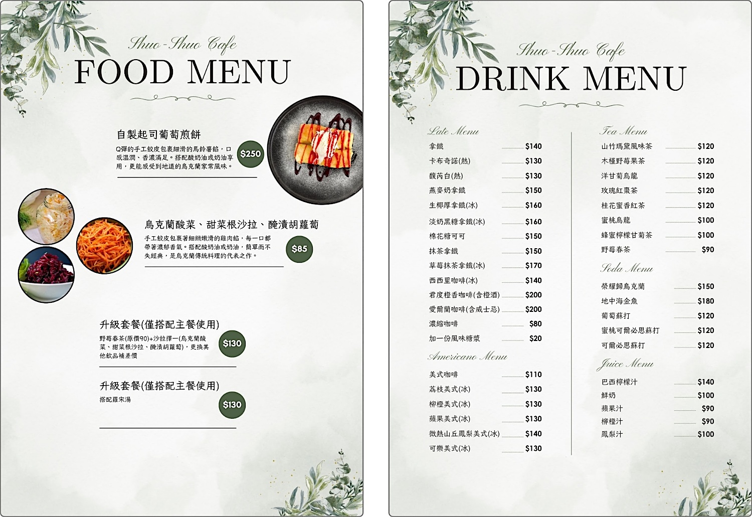 六腳|說說咖啡 Shuo-Shuo CAFE・鄉間藏烏克蘭料理的美味秘境 說說咖啡 Shuo-Shuo CAFE