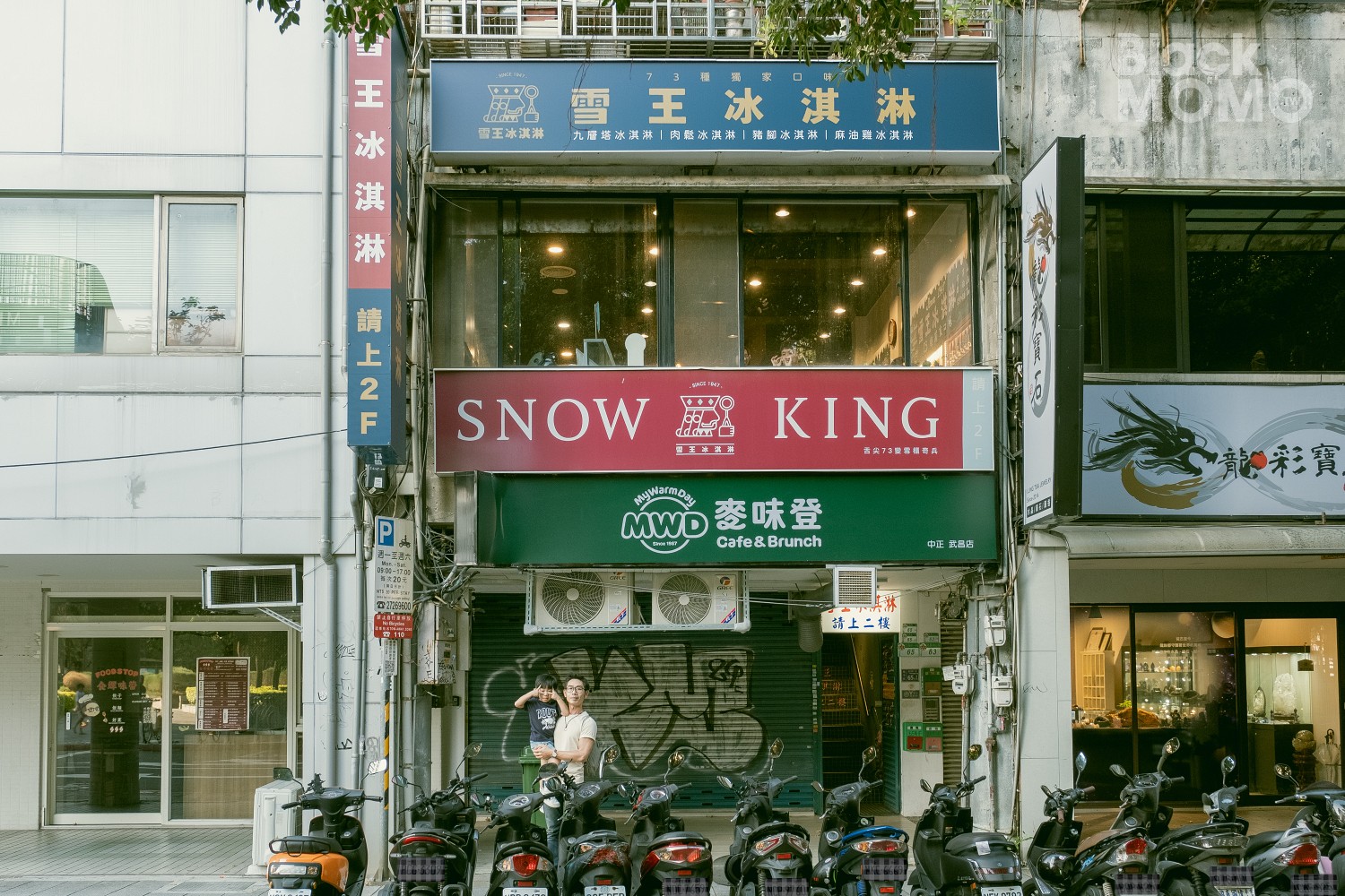 台北|雪王冰淇淋・最有實驗精神的老冰店,酸甜苦辣鹹都能吃到 雪王冰淇淋