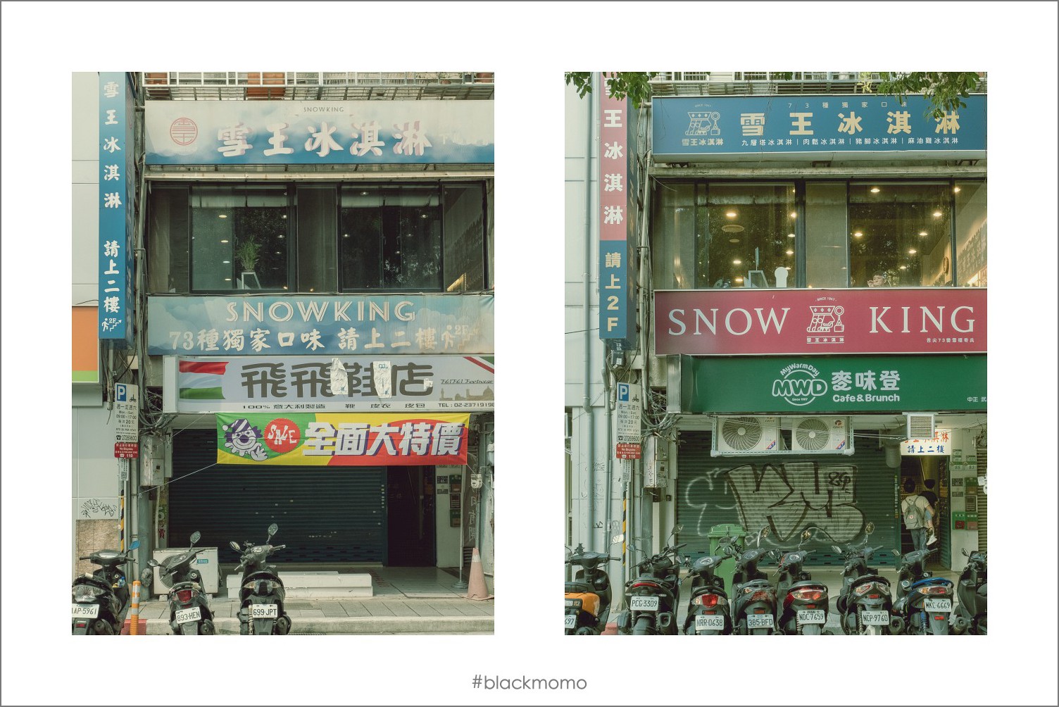 台北|雪王冰淇淋・最有實驗精神的老冰店,酸甜苦辣鹹都能吃到 雪王冰淇淋