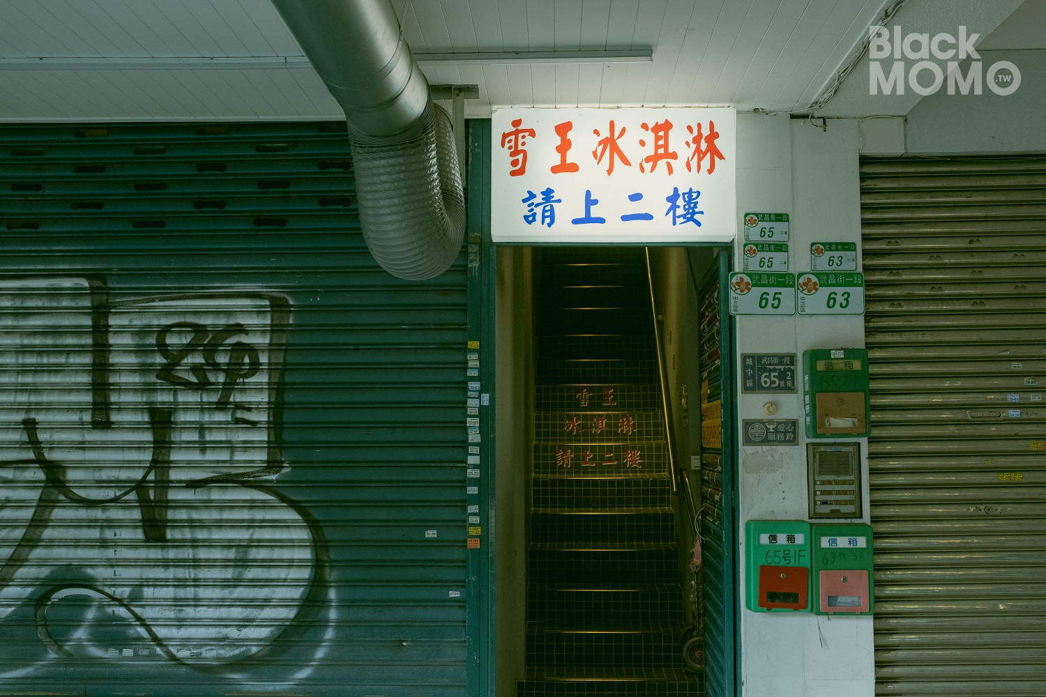 台北|雪王冰淇淋・最有實驗精神的老冰店,酸甜苦辣鹹都能吃到 雪王冰淇淋