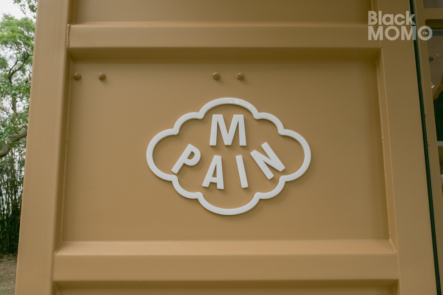 平鎮|M PAIN・回歸新據點!藏在郊區的森林系麵包店 M PAIN