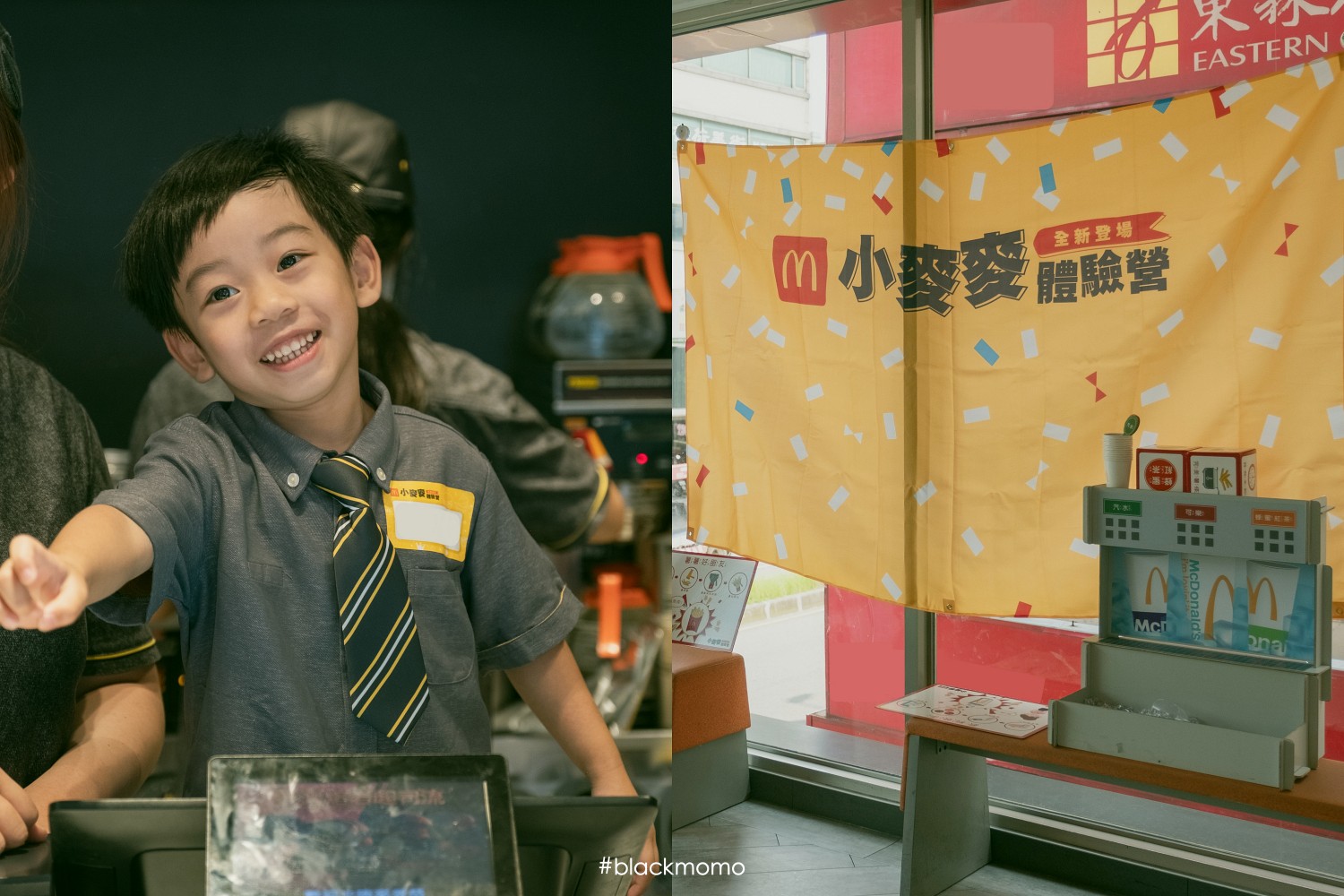 麥當勞小麥麥體驗營