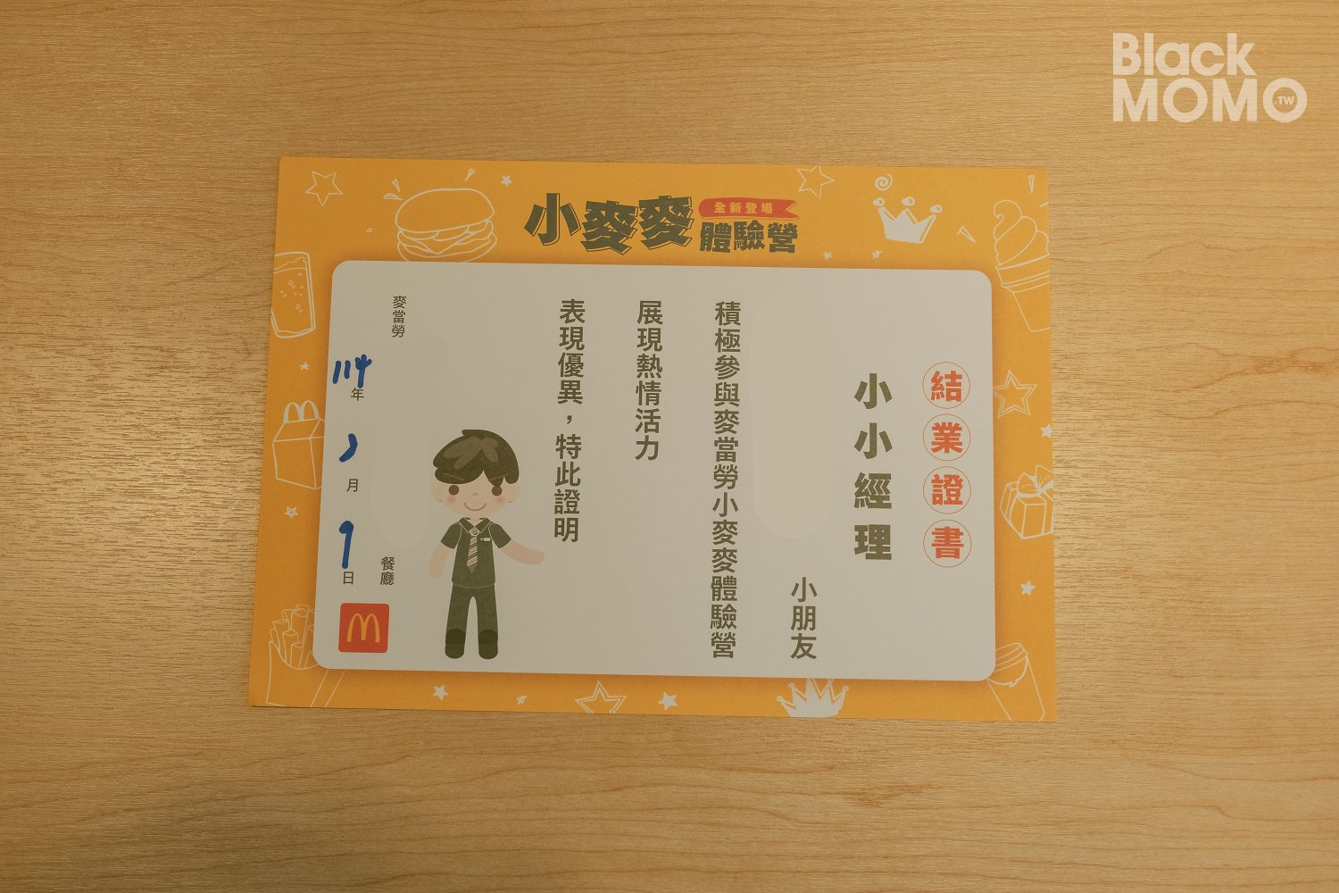 麥當勞小麥麥體驗營