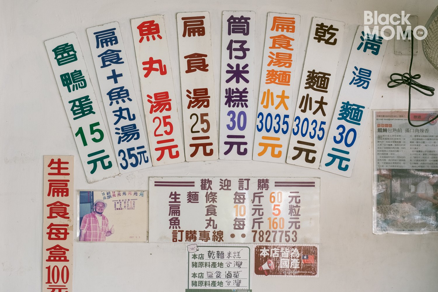 田中麵攤(田中扁食麵)