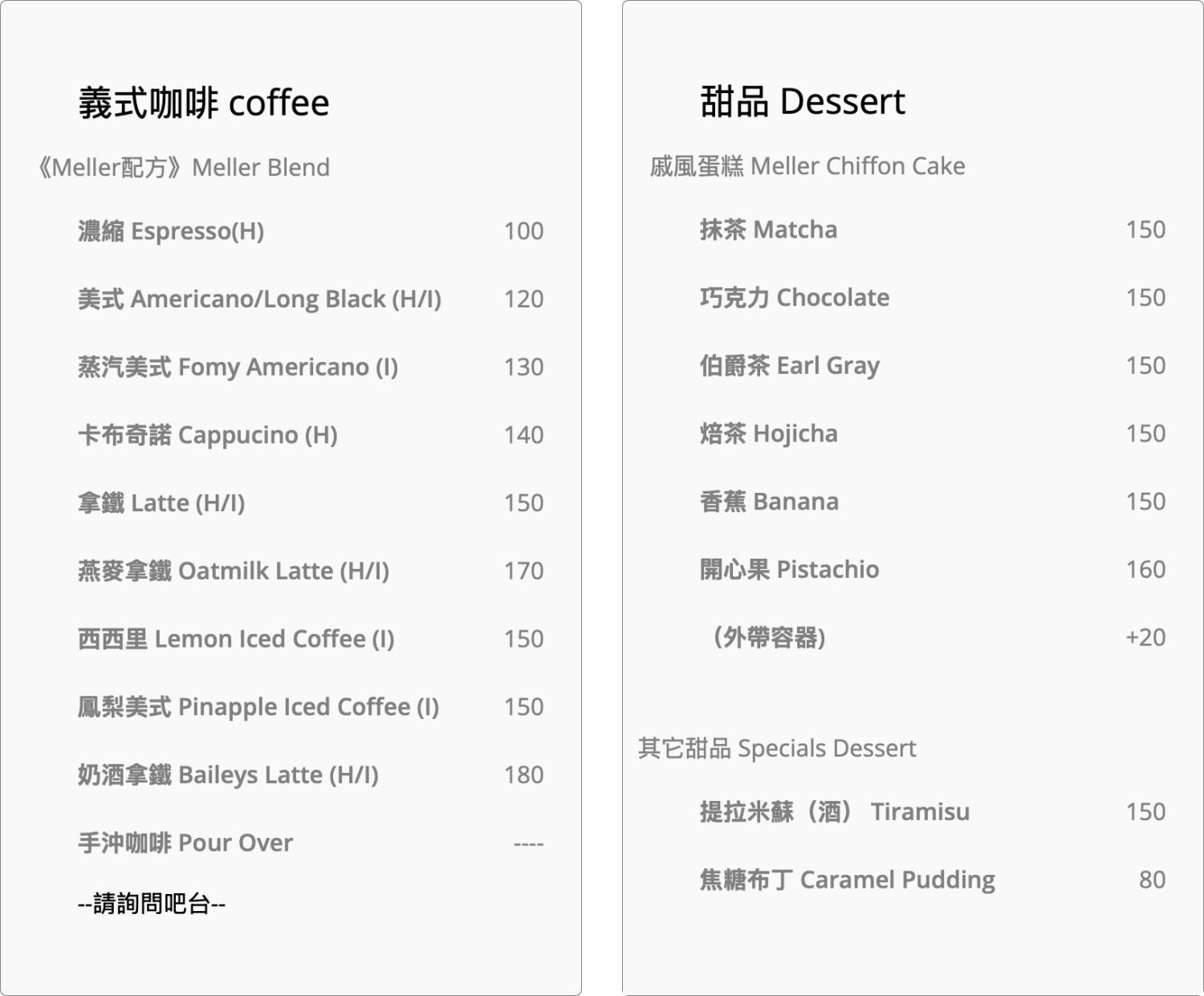 Meller 墨樂咖啡