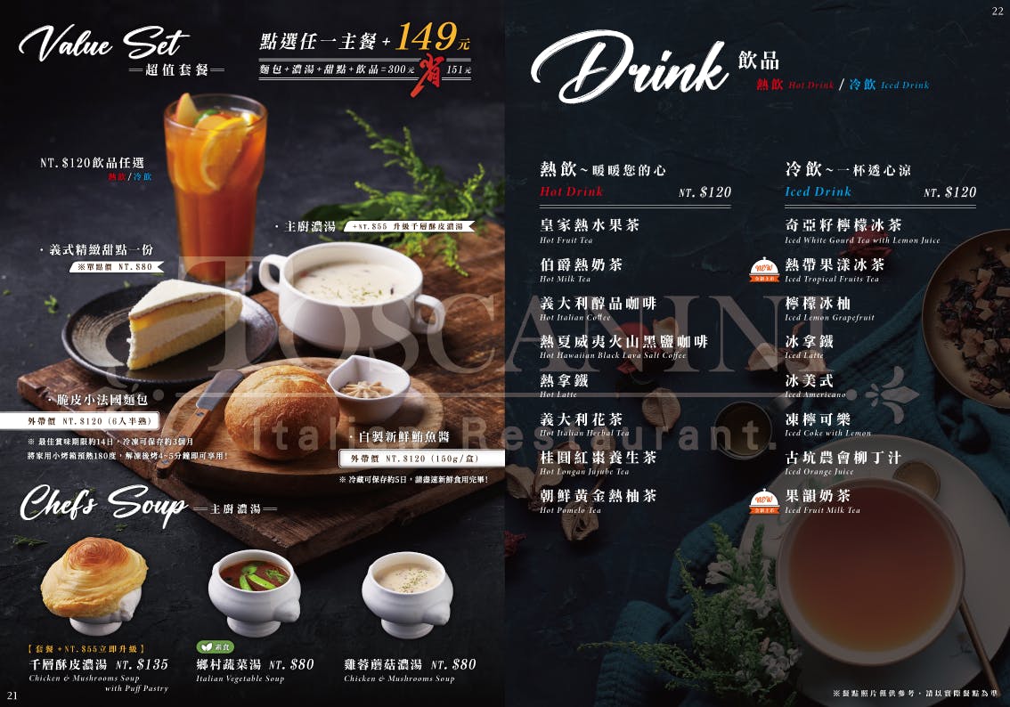 托斯卡尼尼(中壢大時鐘店)