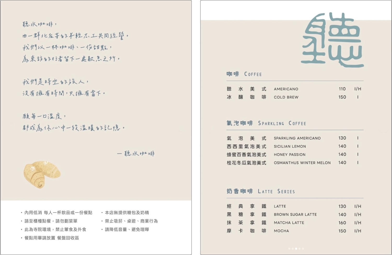 宜蘭|北后寺聽水咖啡・藏在停車場旁,細聽水聲的咖啡時光 北后寺聽水咖啡